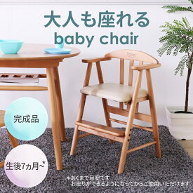 ベビーチェア ライトブラウン 完成品 木製 天然木 PVC 拭ける キッズチェア おしゃれ 北欧 カントリー シャビー ナチュラル