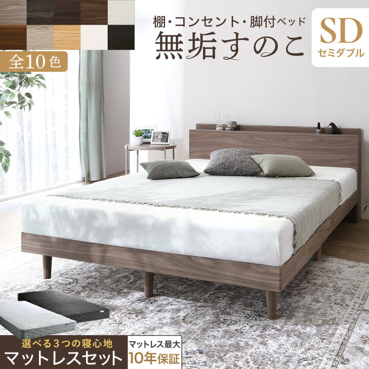 楽天市場】すのこベッド ベッド セミダブル マットレス付き 通気性 