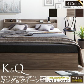 ベッド クイーンベッド キングベッド クイーン キング ベット ベッドフレーム マットレスセット 収納ベッド 収納 収納付き 棚 コンセント 引き出し収納 すのこ 宮付 グレー ブラウン 白 黒 おしゃれ マットレス付き クイーン キング