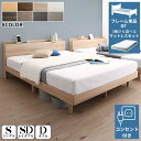 ベッド すのこベッド すのこ シングルベッド セミダブルベッド ダブルベッド マットレス付 ベッドフレーム 宮棚 コンセント付 S/SD/D 木製 ベット 頑丈 通気性 北欧 おしゃれ グレー ブラウン 白 すのこベット マットレスセット シングル セミダブル ダブル