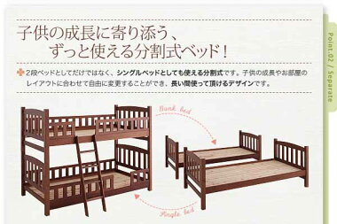 天然木コンパクト分割式2段ベッド【fine】ファイン