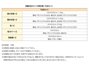 (送料無料)セット布団2組(10点セット)布団セットシングル洗濯布団丸洗い洗えるふとんふとんセット寝具寝具セットお布団組布団布団セット布団一式来客用客用布団子供ジュニア布団キッズ布団ベビー一人暮らし社員寮学生寮民泊