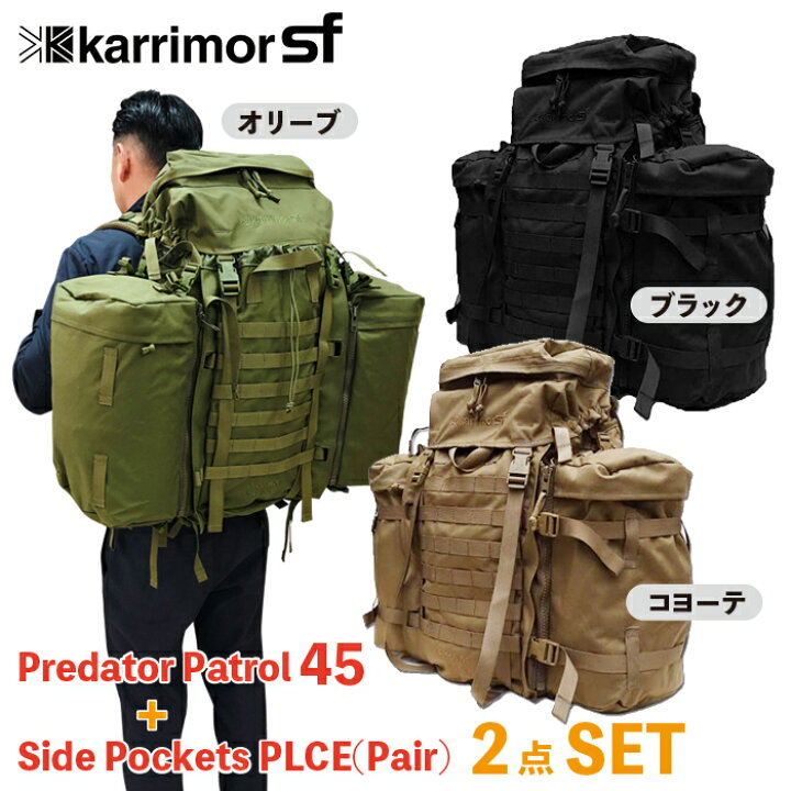 楽天市場】karrimor SF Predator Patrol 45 + サイドポケット セット 