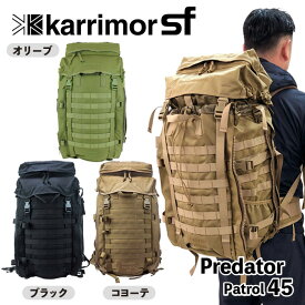 karrimor SF Predator Patrol 45 カリマー リュック アウトドア PLCE プレデター パトロール スペシャルフォース オリーブ カーキ ブラック 黒 コヨーテ M0120 M0127 M012C1