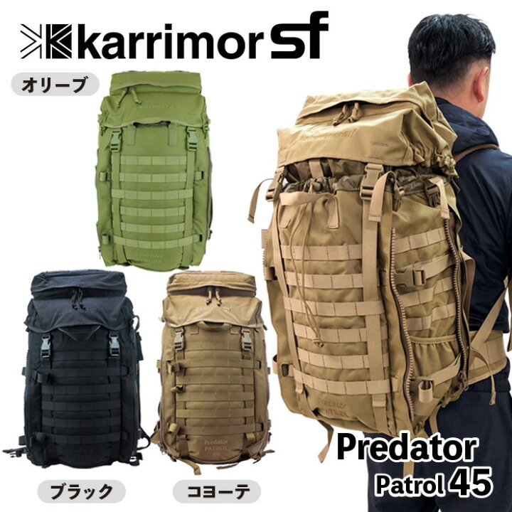 楽天市場】karrimor SF Predator Patrol 45 カリマー リュック  