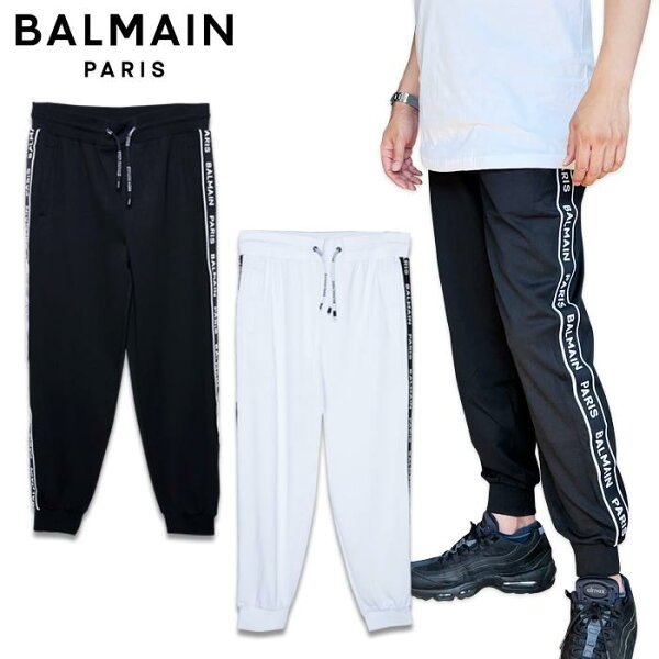 【大幅値下げ中!!】 BALMAIN バルマン メンズ ジョガーパンツ ジャージ ブラック ホワイト 黒 白 8177 8178 ロゴ