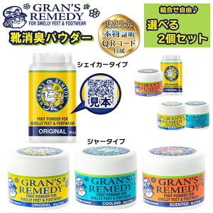 �y���ʗX�֔����z�y2�Z�b�g�zGRAN'S REMEDY �O�����Y�����f�B �C�̏��L�� ���L�p�E�_�[ ���@ �� ���L �h�L �I���W�i�� �V�F�C�J�[ ������ �N�[���~���g �t���[����