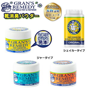 �y���ʗX�֔����zGRAN'S REMEDY �O�����Y�����f�B �C�̏��L�� ���L�p�E�_�[ ���@ �� ���L �h�L �I���W�i�� �V�F�C�J�[ ������ �N�[���~���g �t���[����