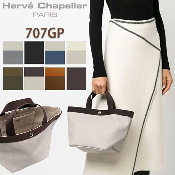 楽天市場】Herve Chapelier エルベシャプリエ リュクス舟型トートM 