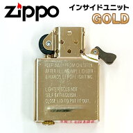 ZIPPO ジッポー インサイドユニット 金 ゴールド レギュラーサイズ オイルライター 交換用 インナーユニ…