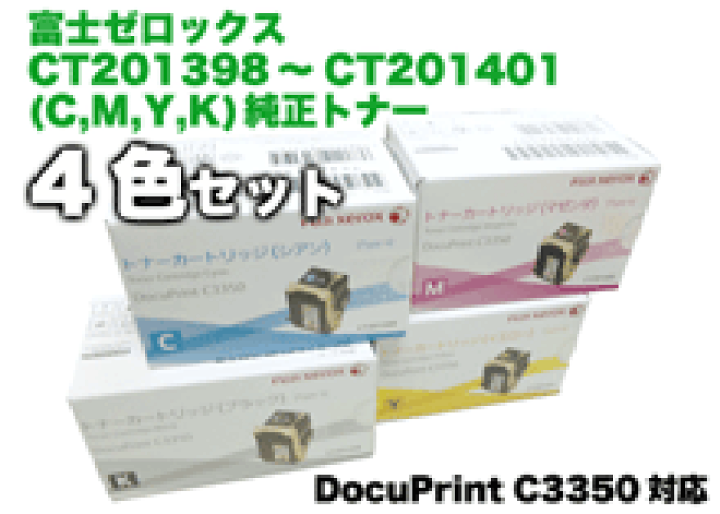 楽天市場】【4色セット】 富士ゼロックス CT201398〜CT201401 BK,C,M,Y 