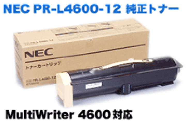 楽天市場】NEC PR-L4600-12 純正トナー（MultiWriter 4600 対応 