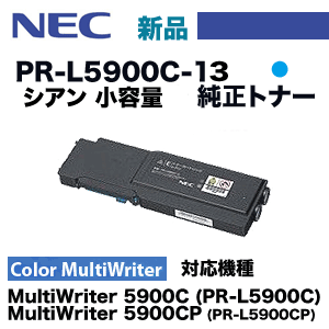 楽天市場】NEC PR-L5900C-13 シアン 純正トナー（カラーマルチライタ