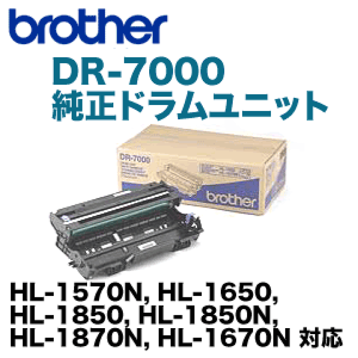 楽天市場】ブラザー工業 DR-7000 純正ドラムユニット (HL-1570N, 1650 