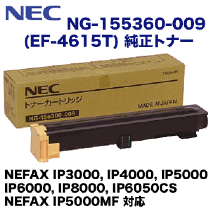 楽天市場】(在庫あり)NEC EF-4615T(NG-155360-009)純正 楽天市場】(在庫あり)NEC EF-4615T(NG-155360-009)純正