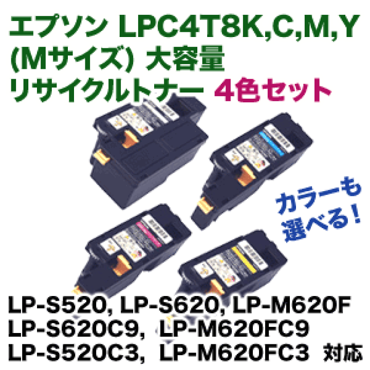 EPSON純正 トナー MサイズLPC4T8 4色 5本セット 【公式通販】