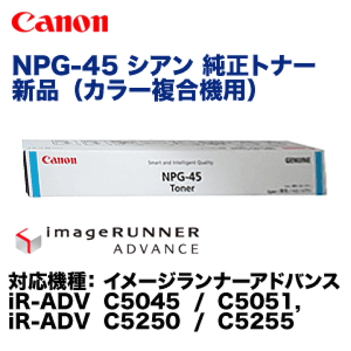 Canon キヤノン キャノン NPG-45トナー 楽天市場】キヤノン NPG-45 シアン 純正トナー （カラー複合機
