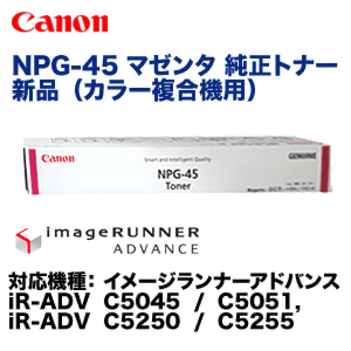 楽天市場】キヤノン NPG-45 マゼンタ 純正トナー （カラー複合機 iR