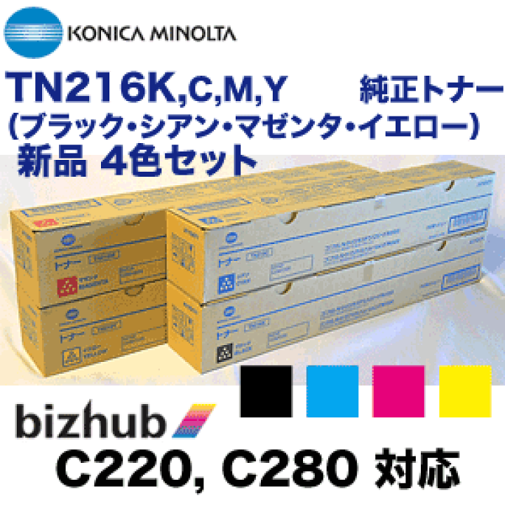 楽天市場】【4色セット】コニカミノルタ TN216K, C,M,Y （黒・青・赤