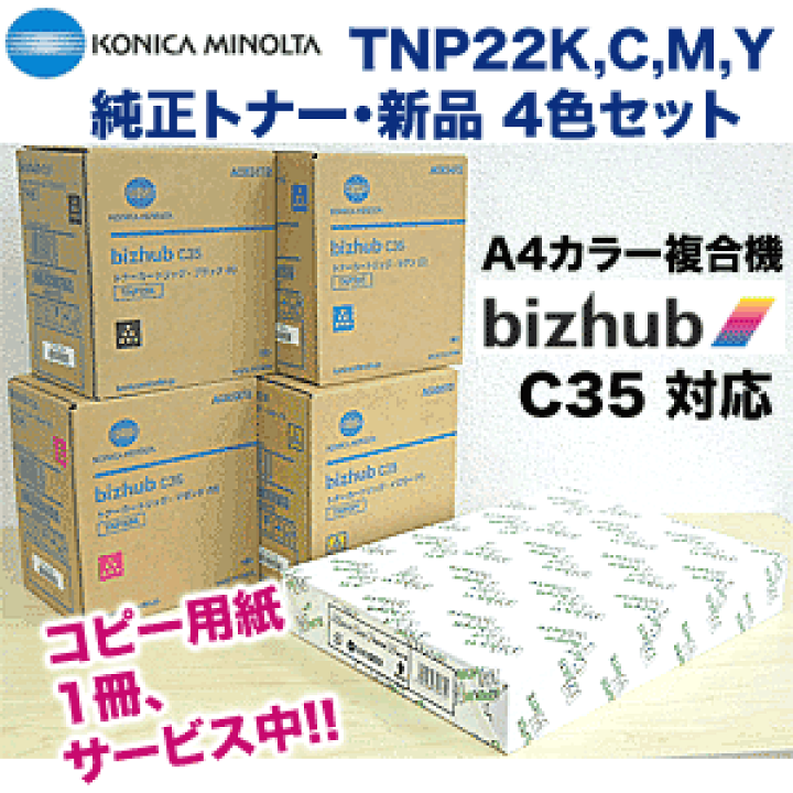 楽天市場】（アウトレット）【新品 4色セット】コニカミノルタ TNP22K