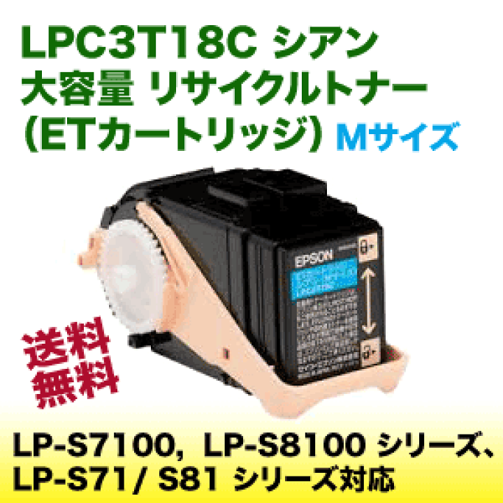 EPSON - エプソン純正トナー　カラートナー　LPC3T18C LPC3T18Cの基本情報・対応製品｜製品情報｜エプソン