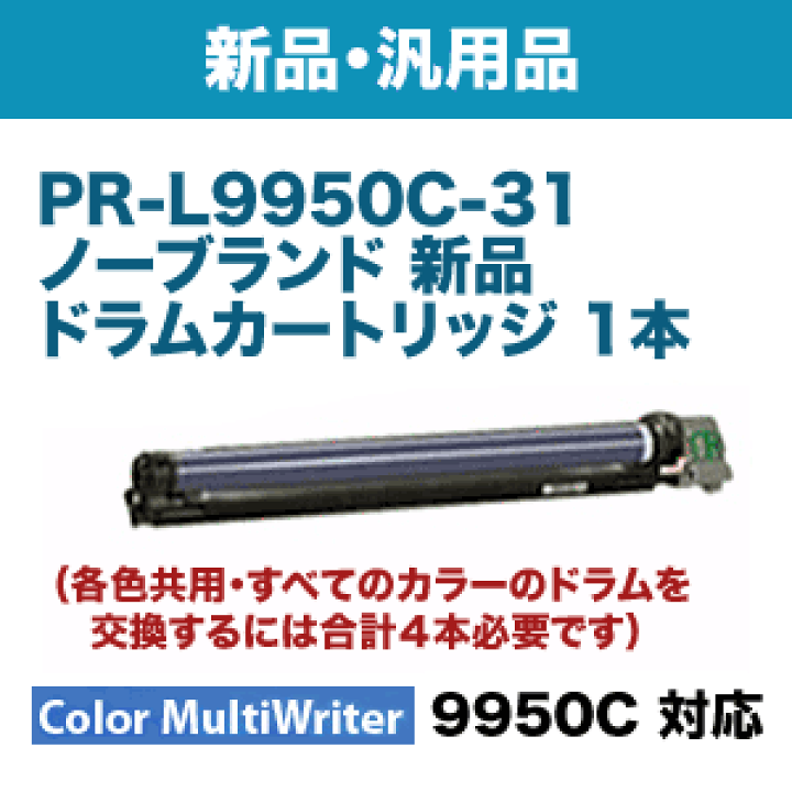 NEC PR-L9950C-31 ドラムカートリッジ NE-DML9950-31J Amazon | NEC PR-L9950C-31 ドラムカートリッジ NE-DML9950-31J