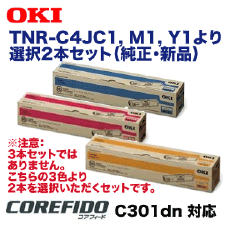 楽天市場】【2本選択・新品】OKIデータ TNR-C4JC1,M1,Y1 カラー 純正
