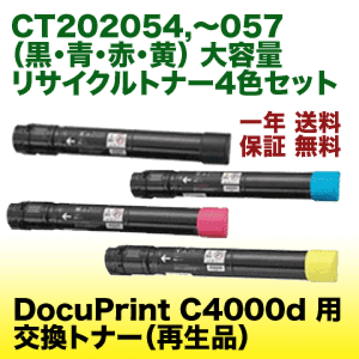 楽天市場】【4色セット】富士ゼロックス CT202054 〜 CT202057 (黒・青