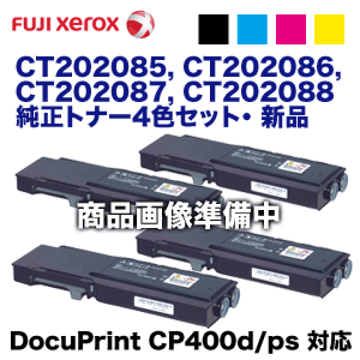 楽天市場】【4色セット】富士ゼロックス CT202085 〜 CT202088