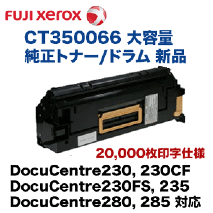 楽天市場】【アウトレット品】 富士ゼロックス CT350066 大容量 楽天市場】【アウトレット品】 富士ゼロックス CT350066 大容量