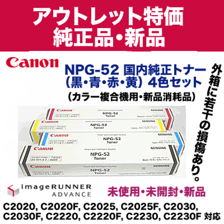 楽天市場】【アウトレット 純正品・4色セット】キヤノン カラー複合機