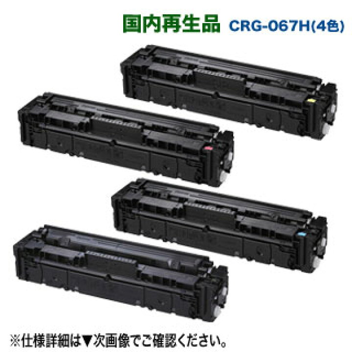 楽天市場】【リサイクル 4色セット】 Canon／キヤノン リサイクル  