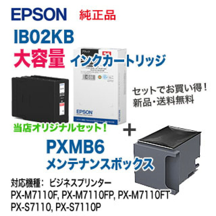 楽天市場】【当店オリジナルセット】 エプソン IB02KB インク  