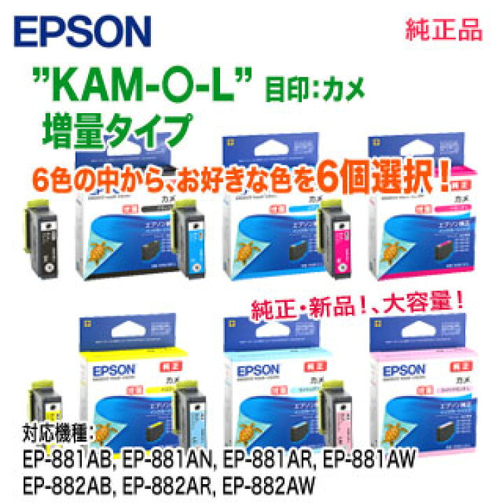 楽天市場】【自由選択 6個セット！】 EPSON／エプソン 純正インク 