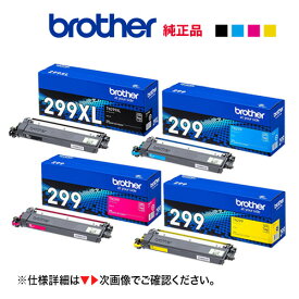 【純正品 4色セット】 brother／ブラザー工業 TN299XLBK（3K） 大容量 + TN299C, M, Y（1.2K） トナーカートリッジ 新品 （HL-L3240CDW、MFC-L3780CDW 対応）