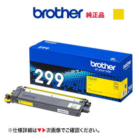 brother／ブラザー工業 TN299Y イエロー（1.2K） トナーカートリッジ 純正品 新品 （HL-L3240CDW、MFC-L3780CDW 対応）