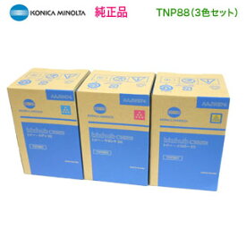 【純正品 カラー3色セット】 KONICA MINOLTA／コニカミノルタ TNP88C, M, Y （青・赤・黄） トナーカートリッジ 新品 （bizhub C3320 i 対応）
