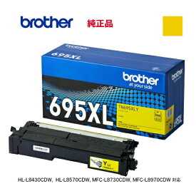 brother／ブラザー工業 TN695XLY イエロー 大容量 トナーカートリッジ 純正品 新品 （HL-L8570CDW, HL-L8430CDW, MFC-L8970CDW, MFC-L8730CDW 対応）