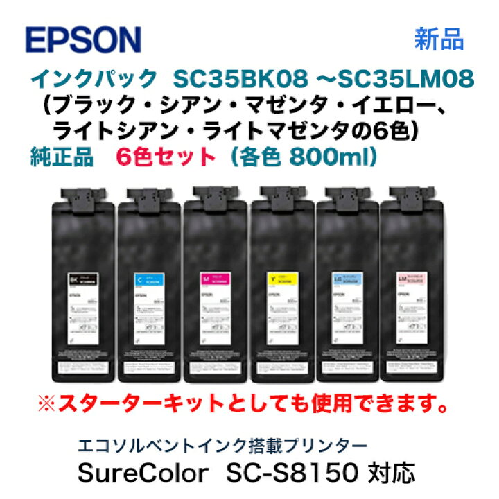 楽天市場】【純正品 6色セット】 EPSON／エプソン SC35 08シリーズ 