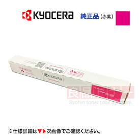 KYOCERA／京セラ TK-8446M マゼンタ 純正トナー 新品（TASKalfa MZ2501ci, MZ3501ci 対応）