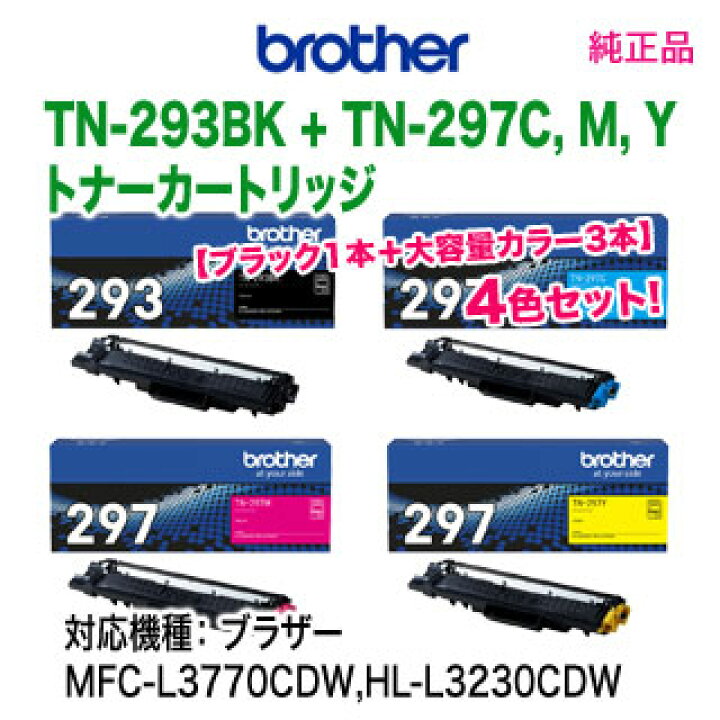 楽天市場】【ブラック1本＋大容量カラー3本の4色セット！】 ブラザー 