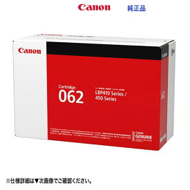 Canon／キヤノン トナーカートリッジ062 （CRG-062） 4807C001 純正品 新品 （Satera LBP453i, LBP452, LBP451, LBP451e, LBP411 対応）