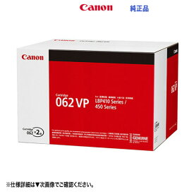 Canon／キヤノン トナーカートリッジ062VP （CRG-062VP） 2本パック 4807C002 純正品 新品 （Satera LBP453i, LBP452, LBP451, LBP451e, LBP411 対応）