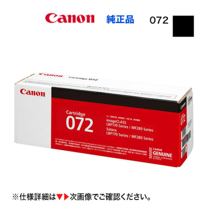 楽天市場】Canon／キヤノン トナーカートリッジ072 （CRG-072 