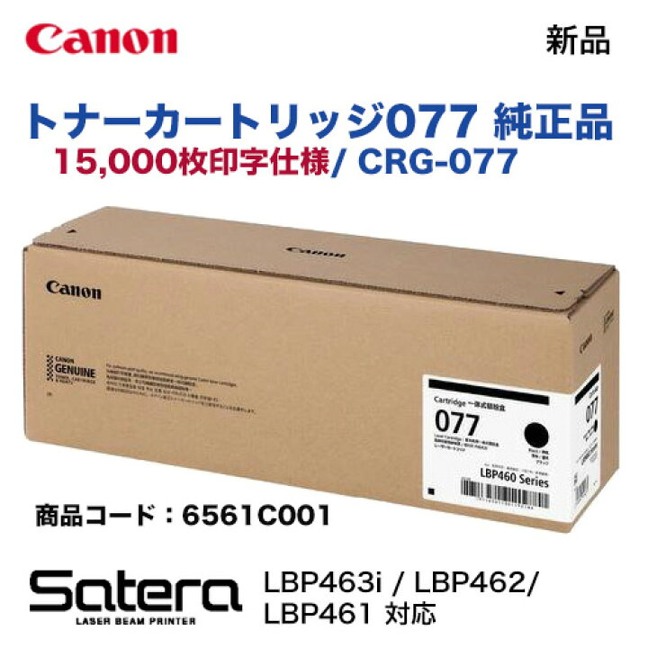楽天市場】Canon／キヤノン トナーカートリッジ077 （CRG-077  