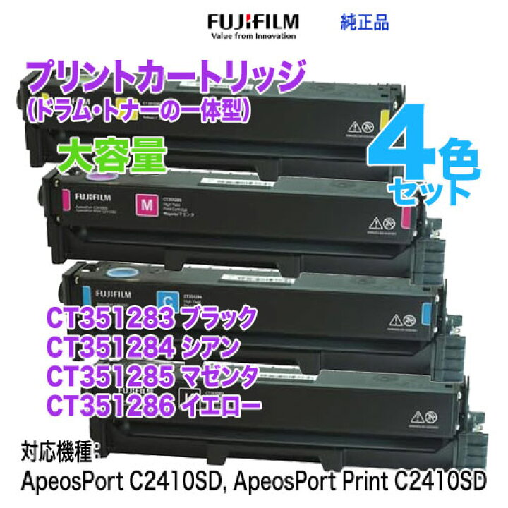 楽天市場】【純正品 4色セット】 FUJIFILM／富士フイルムビジネス 