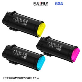 【純正品 カラー3色セット】 FUJIFILM／富士フイルムビジネスイノベーション CT203657, 58, 59 (シアン・マゼンタ・イエロー) 大容量 トナーカートリッジ 新品 (ApeosPrint C5240 対応)