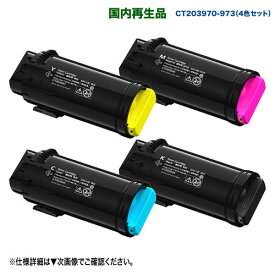 【リサイクル 4色セット】 FUJIFILM／富士フイルムビジネスイノベーション CT203970, 71, 72, 73 (ブラック・シアン・マゼンタ・イエロー) 大容量 リサイクルトナーカートリッジ 国内再生品 (ApeosPrint C4030 / C3530 対応)