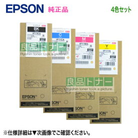 【当店在庫品・スピード出荷OK！】【純正品 4色セット】 EPSON／エプソン IP11KA, CA, MA, YA インクパック 新品 （ビジネスプリンター PX-M887F/PX-S887 対応）