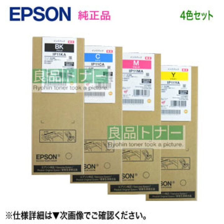 楽天市場】【純正品 4色セット】 EPSON／エプソン IP11KA, CA, MA, YA  